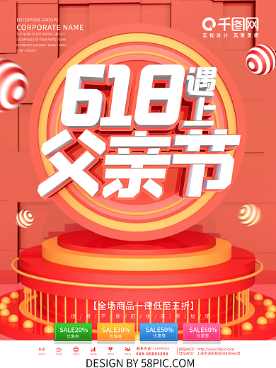红色618遇上父亲节感恩大促创意设计海报