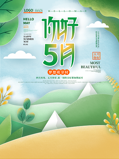 手绘简约剪纸风五月你好宣传海报