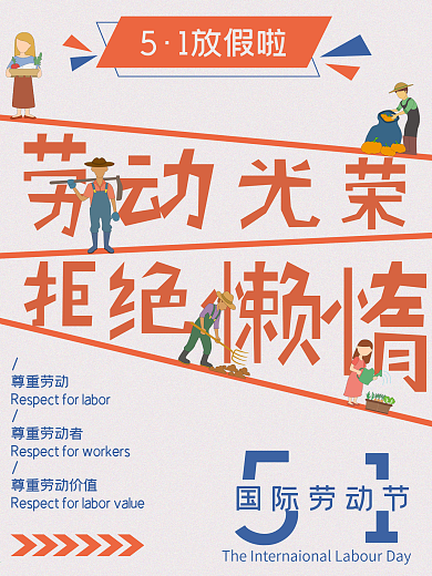 五一劳动节51节企业公司餐厅饭店宣传海报