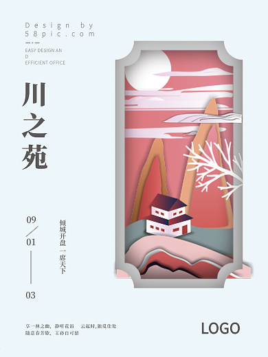 双色调小清新淡雅地产海报