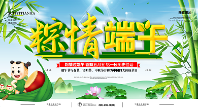 端午节节日纪念宣传展板