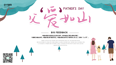 父亲节宣传可爱卡通展板