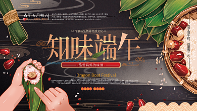 原创手绘大气端午美食展板