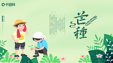 原创字体芒种24中国传统节气大气节日展板