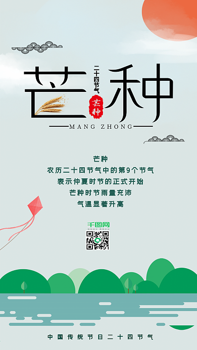 原创24节气芒种风景传统节日手机用图