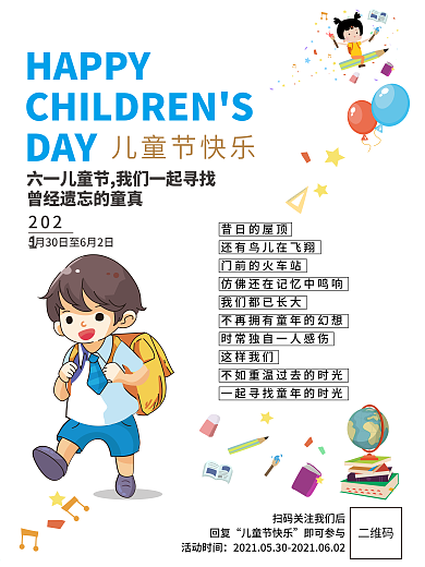 六一儿童节创意简洁海报