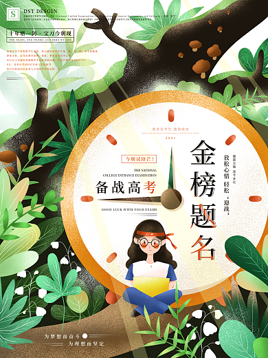 原创手绘高考必胜加油金榜题名海报