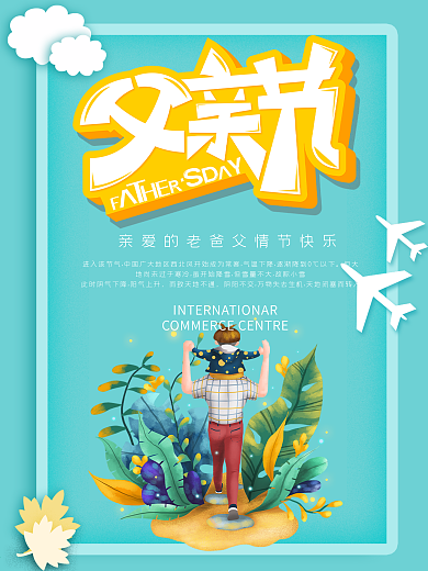 绿色感恩父亲节父爱如山节日海报