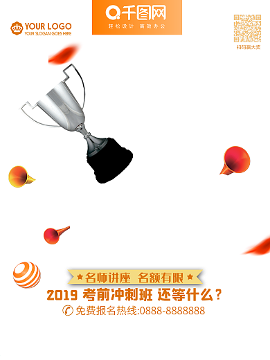 高考金牌导师1对1辅导招生海报