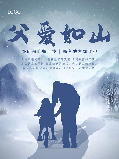 简约风节日海报父亲节