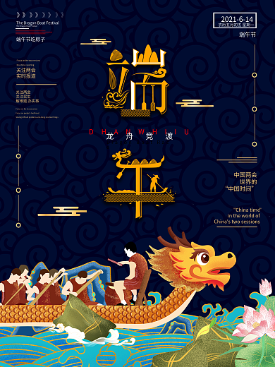 传统节日端午节宣传海报