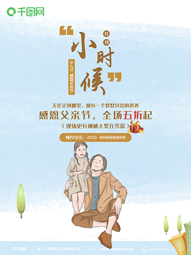 创意卡通爸爸推婴儿车父亲节海报设计