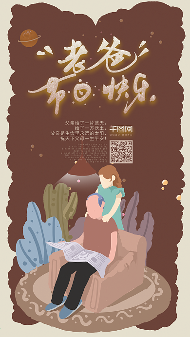 感恩父亲节快乐父爱如山艺术字插画配图