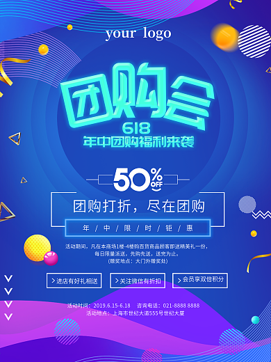 618促销团购会海报