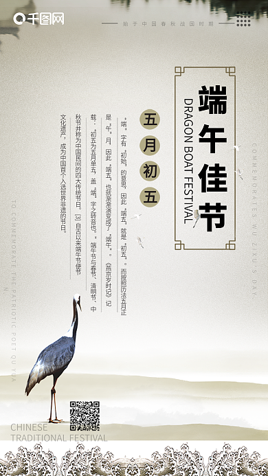 5月初五端午节水墨手机用图