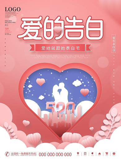 简约唯美浪漫520企业线上借势节日海报
