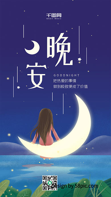 晚安蓝色星空月亮与女孩小清新手机用图