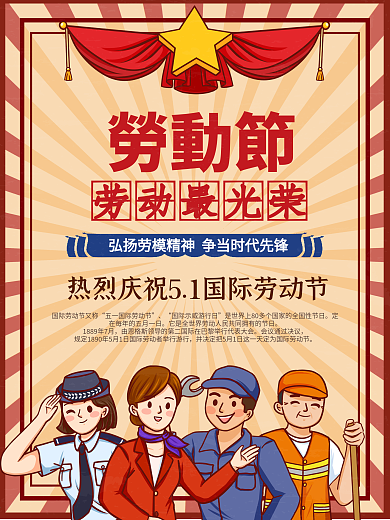 复古创意红色五一劳动节宣传海报