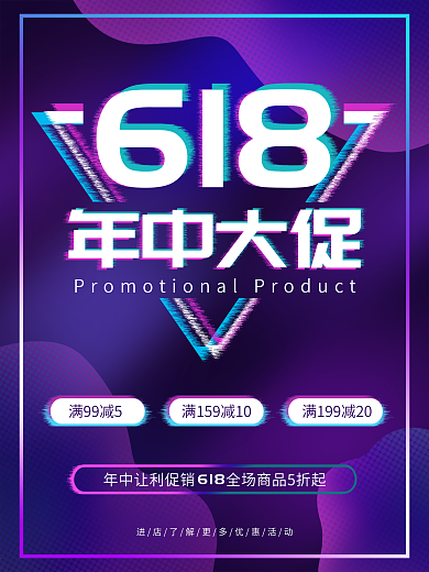 618年中促销抖音故障风电商淘宝渐变海报