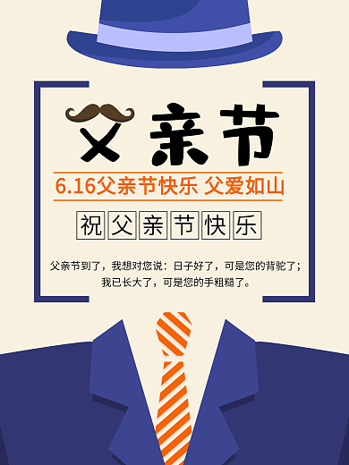 父爱如山父亲节海报