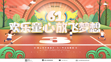 校园六一儿童节祝福语展板