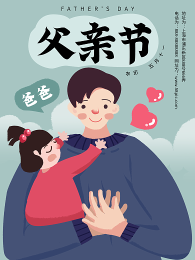 原创手绘小清新父亲节海报psd