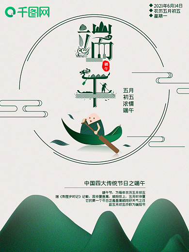五月初五浓情端午节节日宣传海报