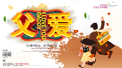 复古风父亲节宣传展板