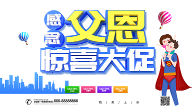 蓝色卡通可爱C4D父亲节节日展板