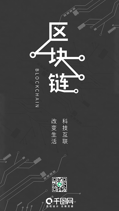 区块链 金融 科技 手机用图 手机海报