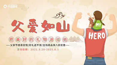 父爱如山父亲节展板