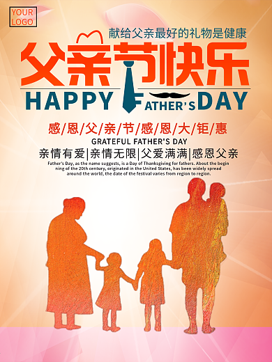 父亲节感恩快乐海报