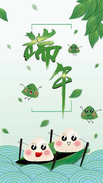小清新端午节手机壁纸