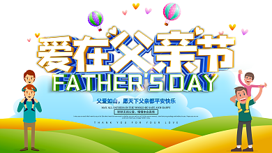 蓝色小清新爱在父亲节展板设计