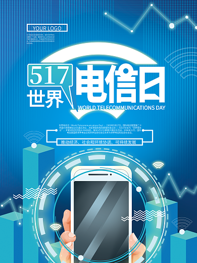手绘简约蓝色世界电信日海报