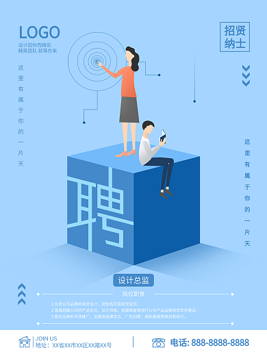 原创公司企业商务蓝色科技立体招聘设计海报