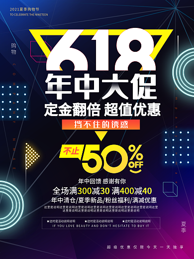 618返场商场促销海报