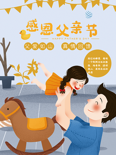 父亲节卡通手绘海报