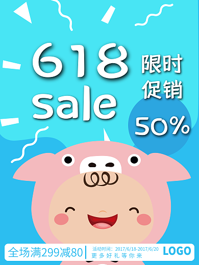 618大促萌萌哒卡通海报