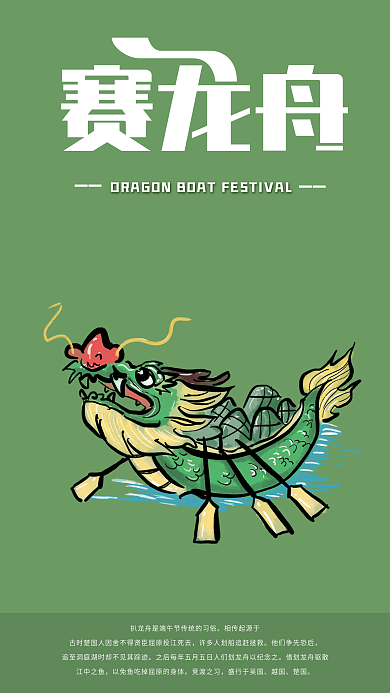 简约端午节划龙舟手机海报配图