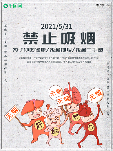 简约禁烟宣传海报