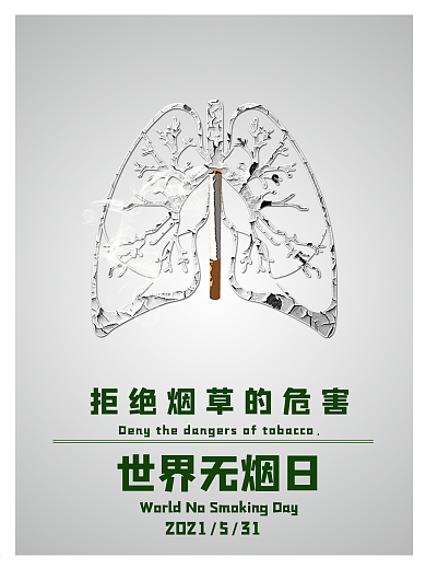 吸烟枯黄的肺公益海报