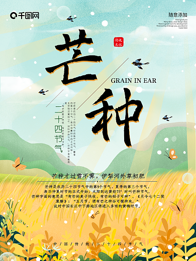 简约插画夏季麦田二十四节气芒种海报