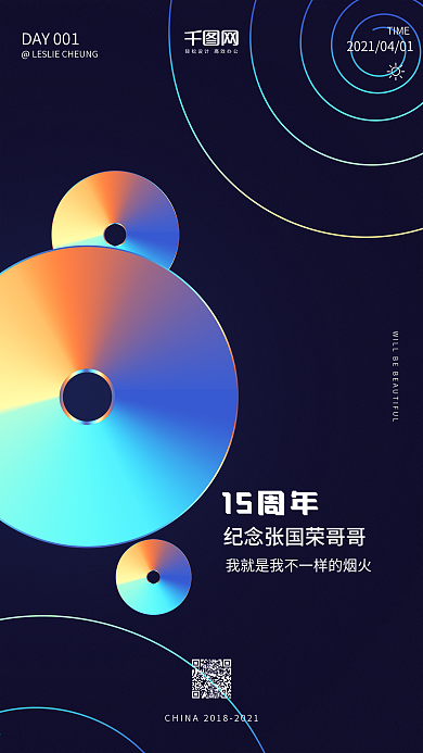 镭射渐变纪念张国荣15周年手机海报