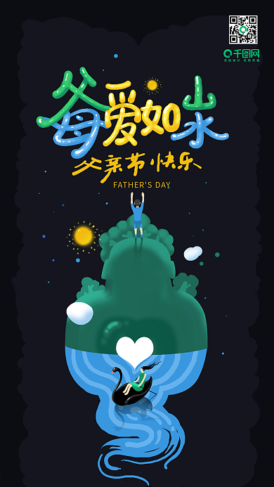 父亲节创意插画配图