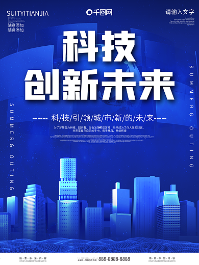 千图网大气蓝色科技创新未来