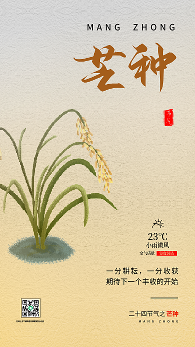 芒种节气简约海报模板