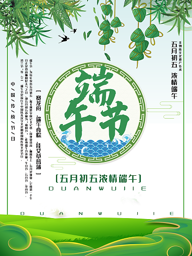 端午节棕香浓情海报