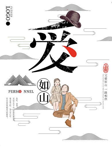 父亲节简约古风海报