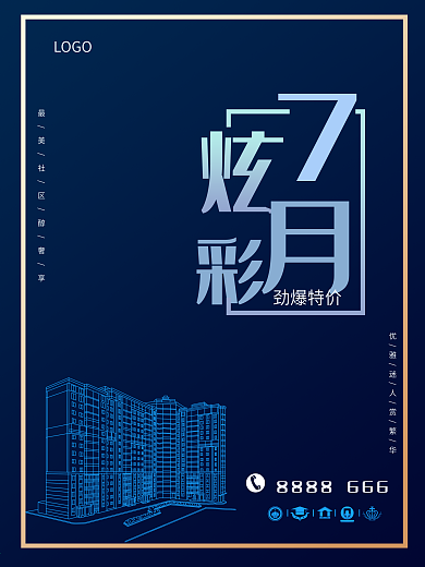 地产特价炫彩来袭